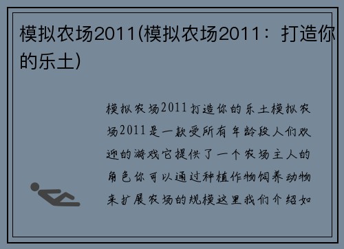 模拟农场2011(模拟农场2011：打造你的乐土)