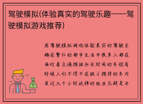 驾驶模拟(体验真实的驾驶乐趣——驾驶模拟游戏推荐)