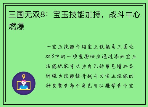 三国无双8：宝玉技能加持，战斗中心燃爆